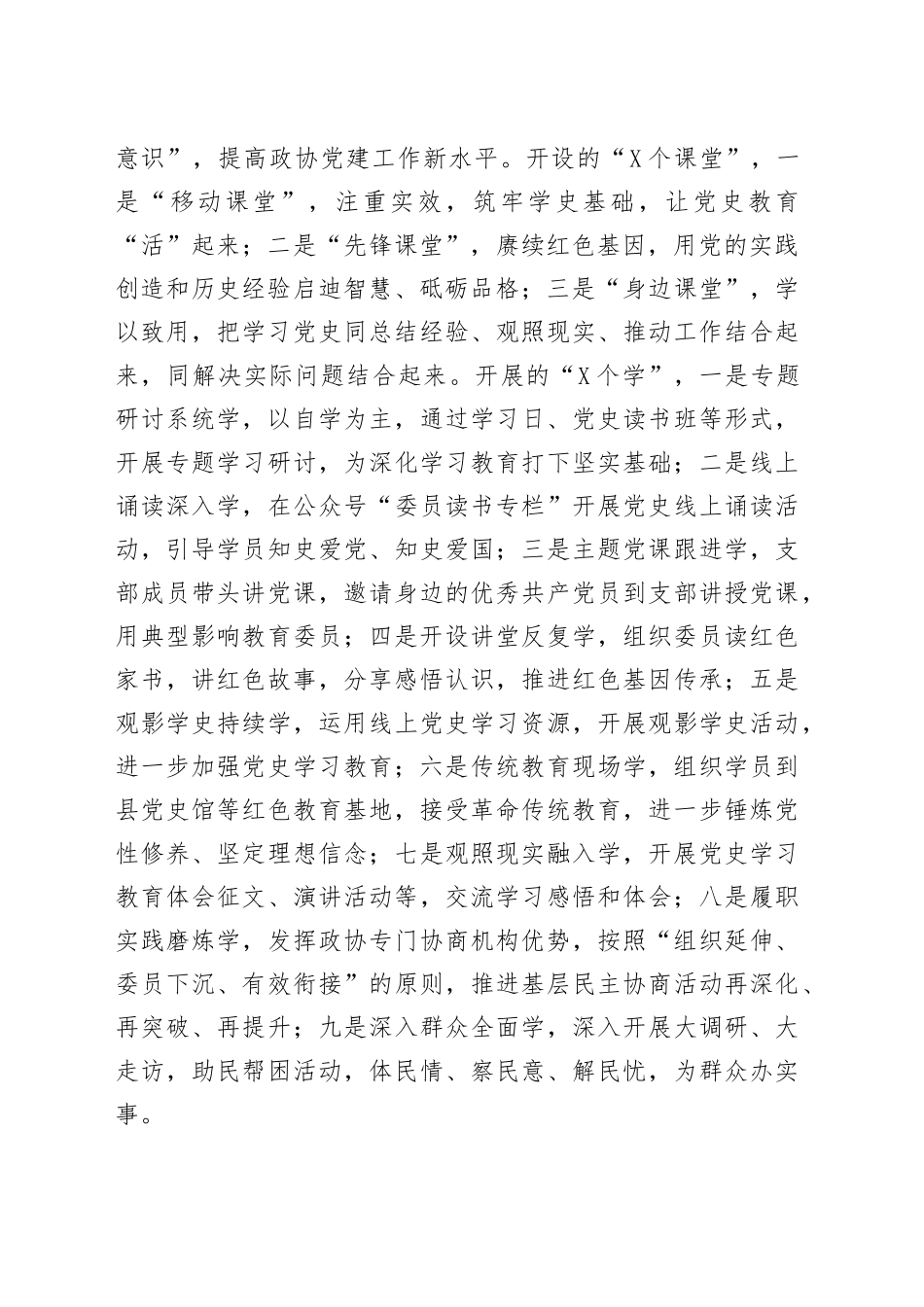 基层政协党组织建设工作经验材料_第2页