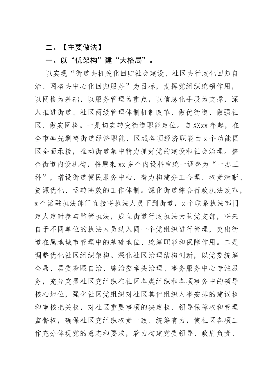 基层治理创新先进典型案例汇编（3篇）_第2页