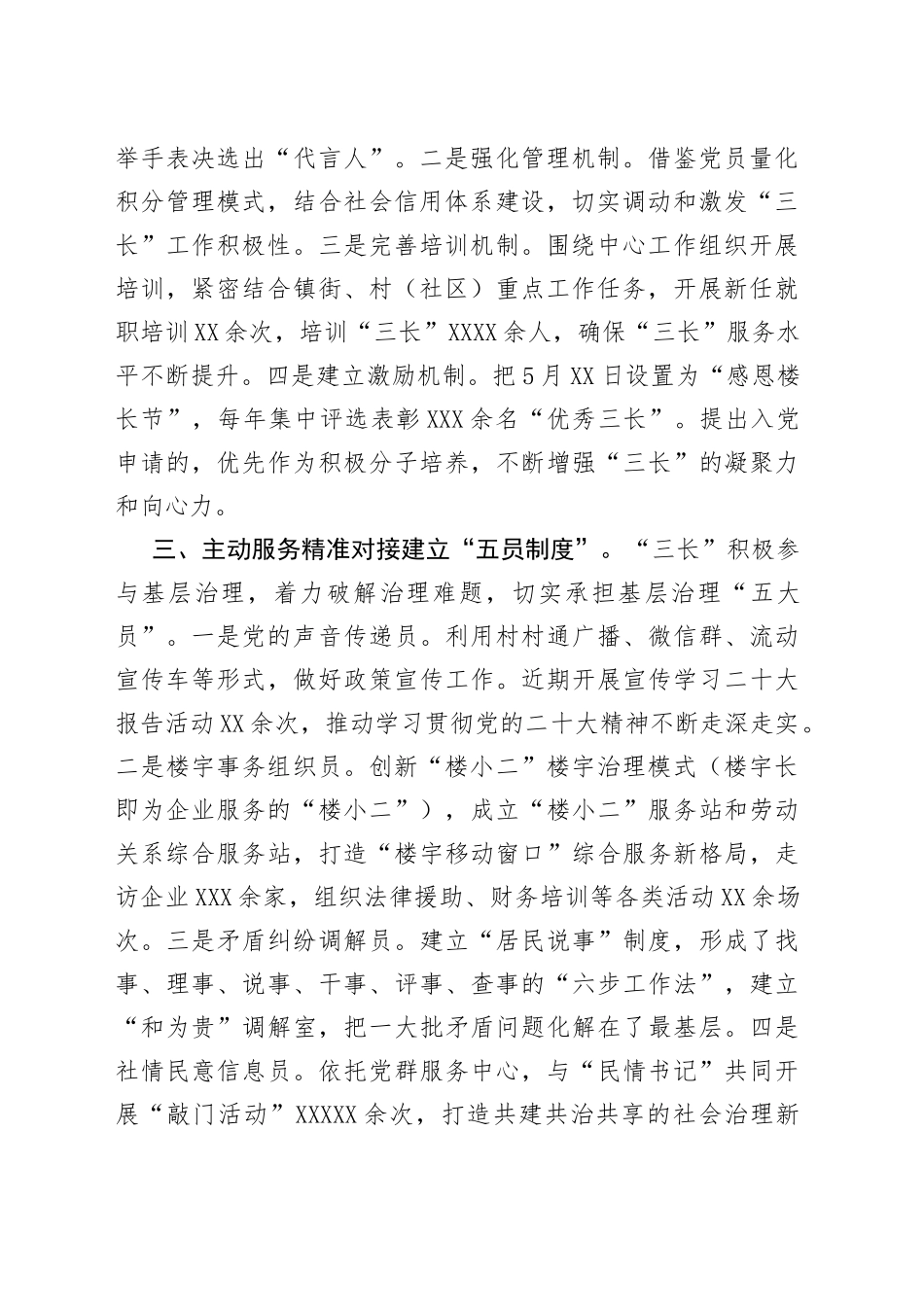 基层治理经验交流材料2919_第2页