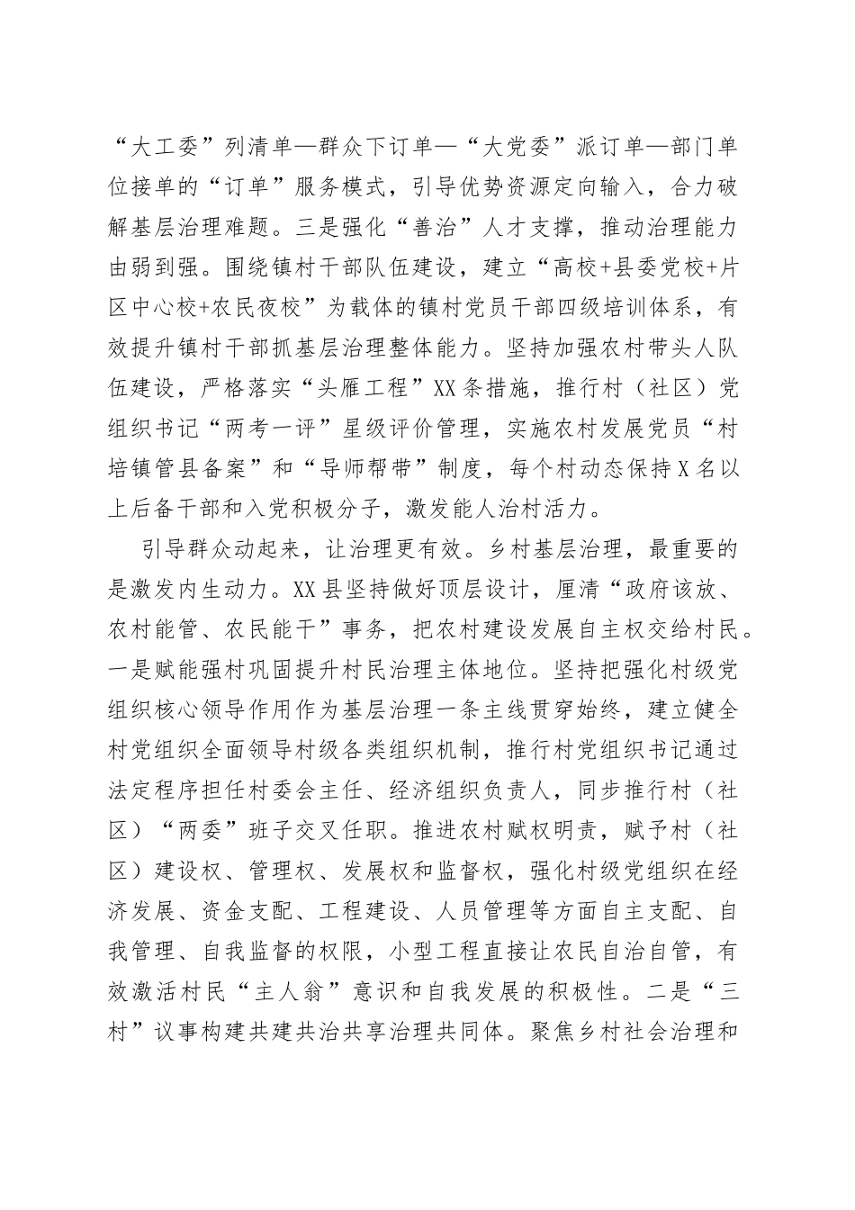 基层治理培训班发言材料_第2页