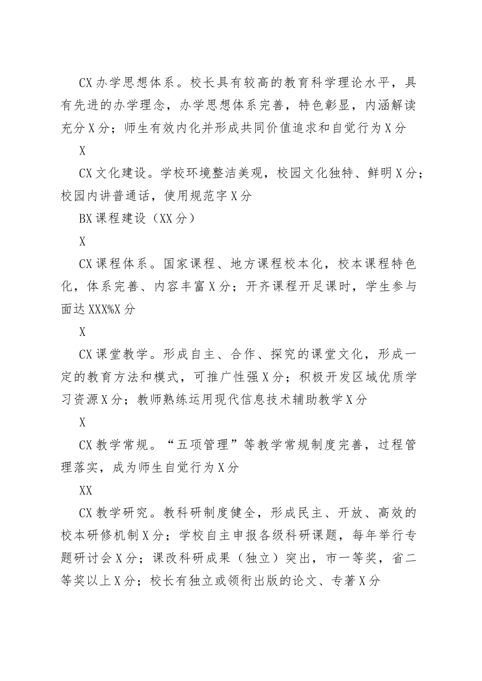 基础教育名校培育考核评估细则_第2页