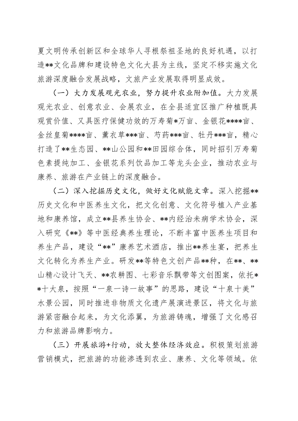 加快文旅融合发展奋力打造文旅强县县文旅融合发展情况调研报告6763_第2页