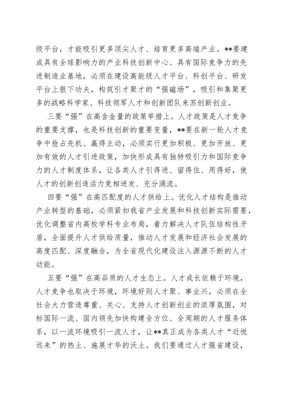 加快新时代人才强省建设，奋力打造人才发展现代化先行区——在全市人才工作会议上讲话_第2页