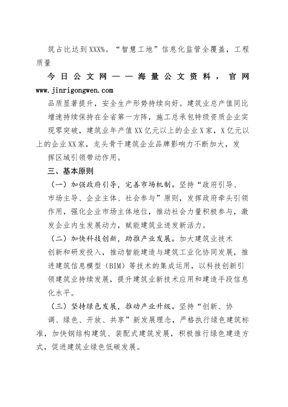 加快转变建筑业发展方式推动建筑强市建设工作方案86_1_第2页