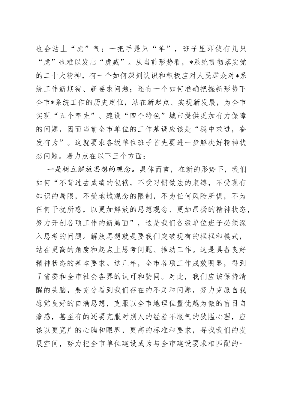 加强班子建设，提升领导能力——市委书记在参加党组民主生活会上的讲话0_第2页
