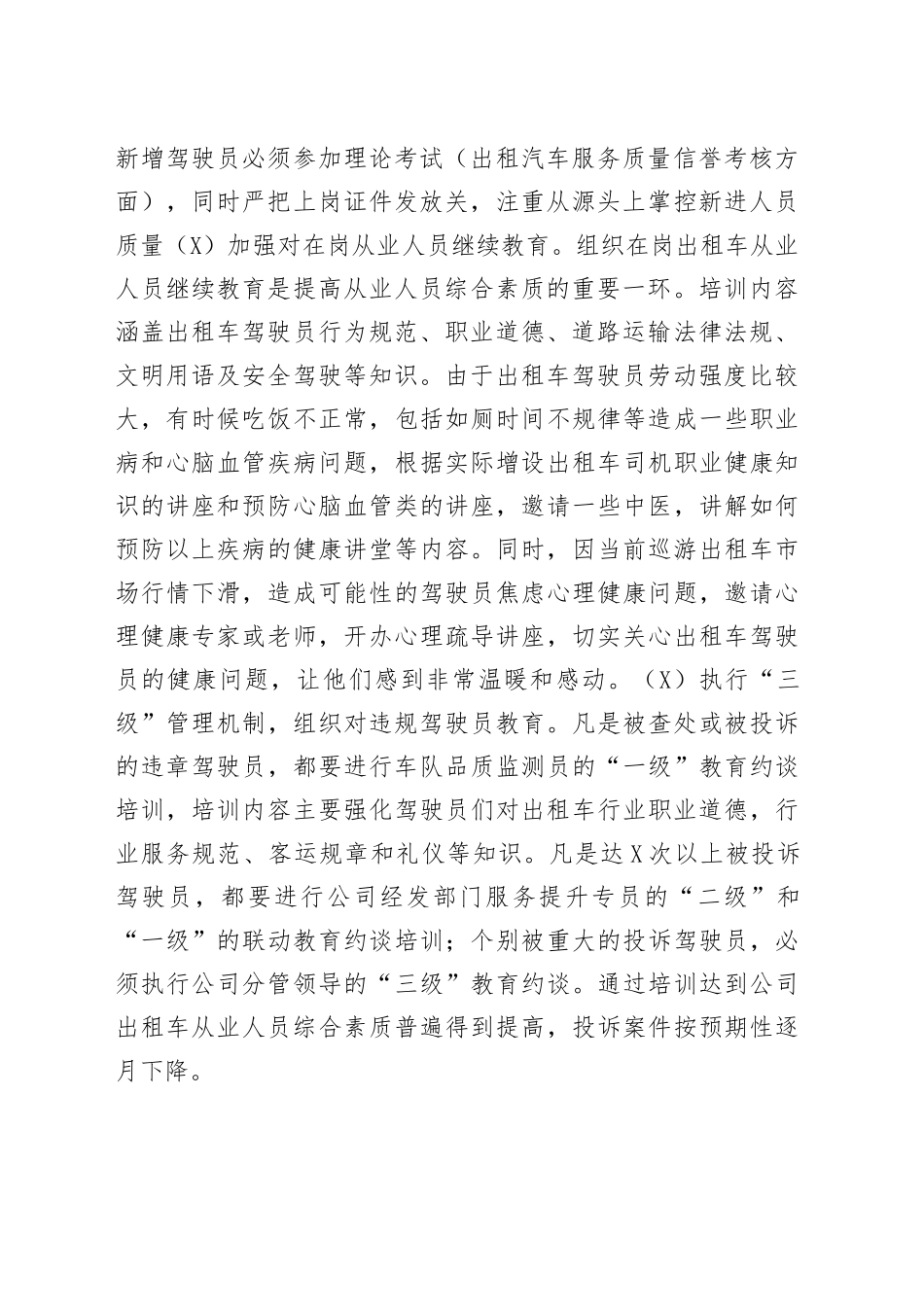 加强出租车管理，提升从业人员素质提高服务质量之思路_第2页