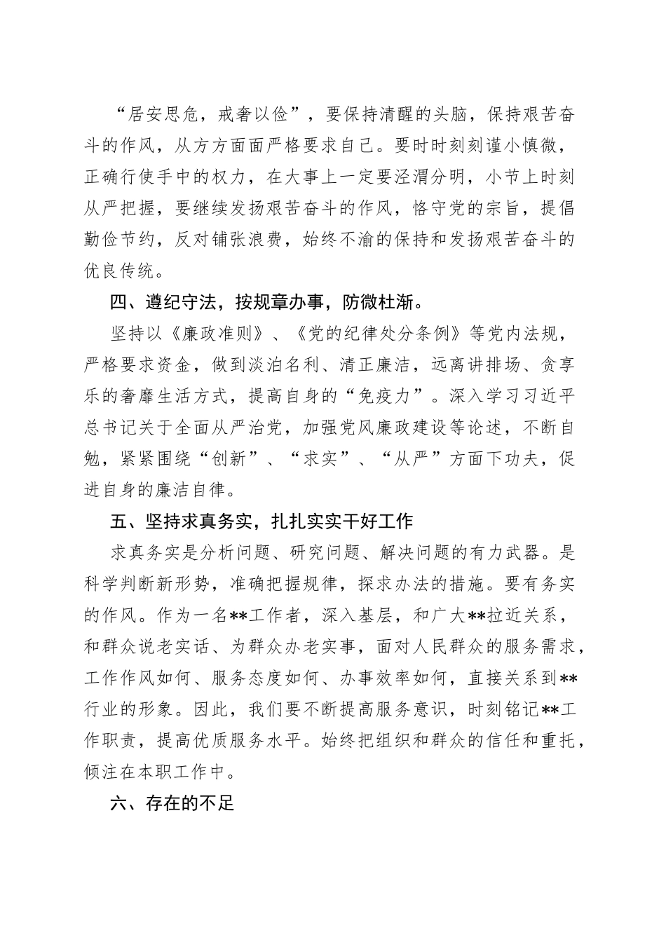 加强党风廉政建设心得体会_第2页