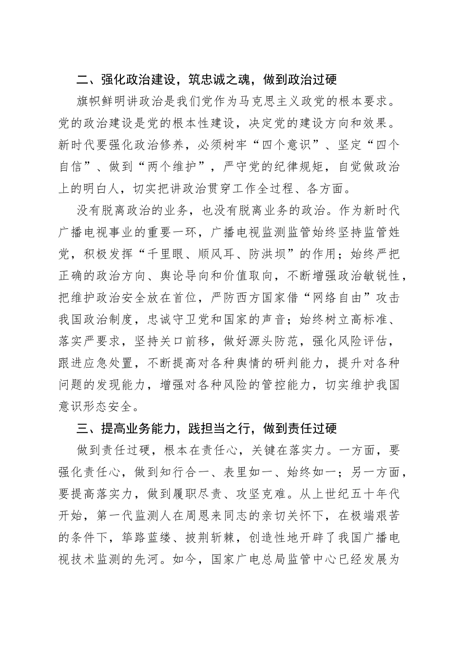 加强党员党性修养研讨发言材料_第2页