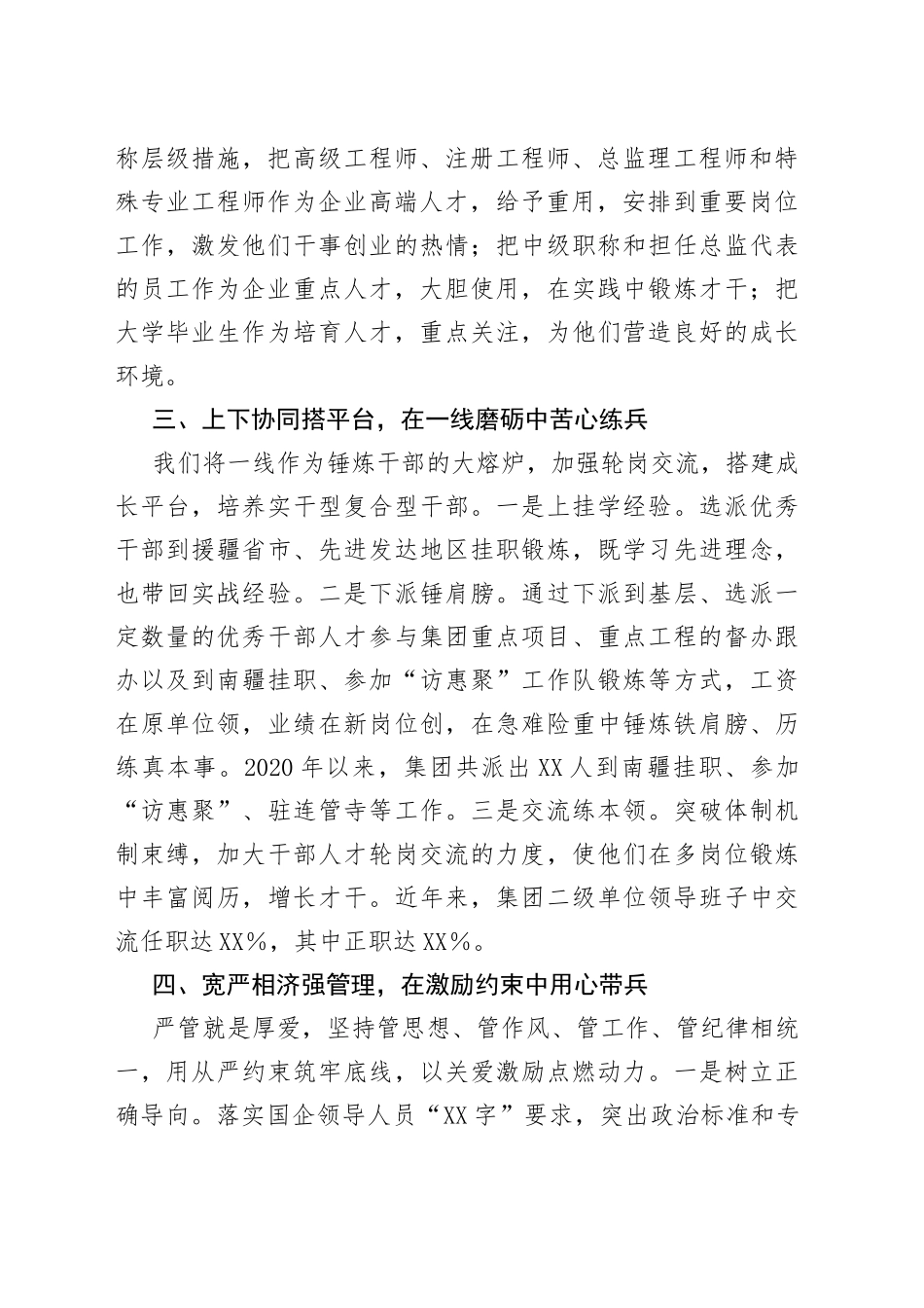 加强干部人才管理培育工作交流发言6_第2页