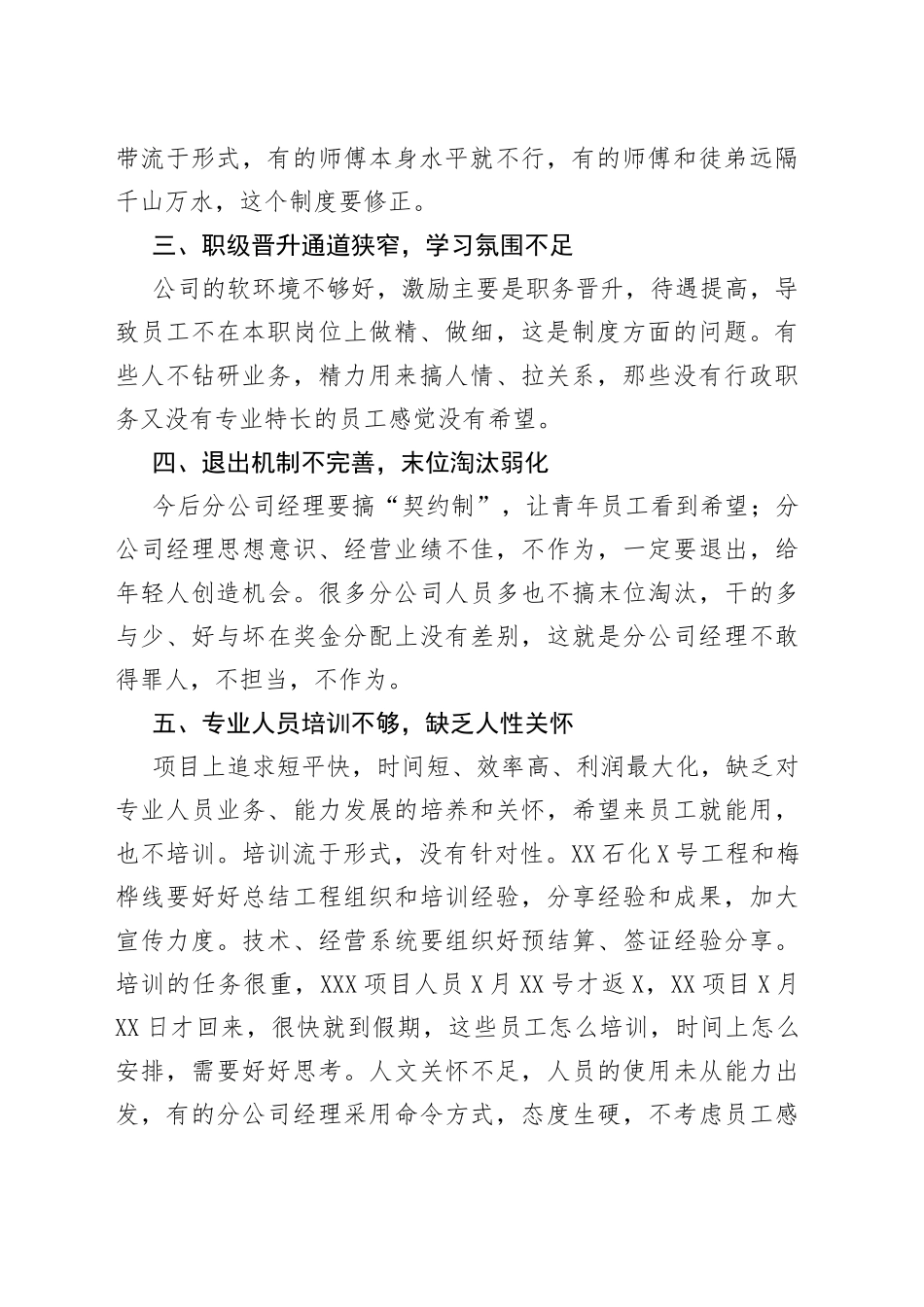 加强公司人才队伍建设交流会上的讲话_第2页