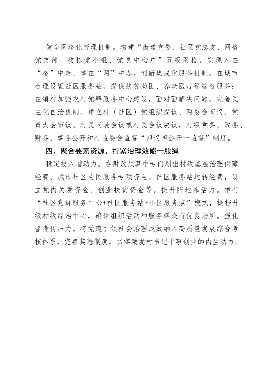 加强基层党建引领社会治理——在全市基层治理推进会上交流发言_第2页