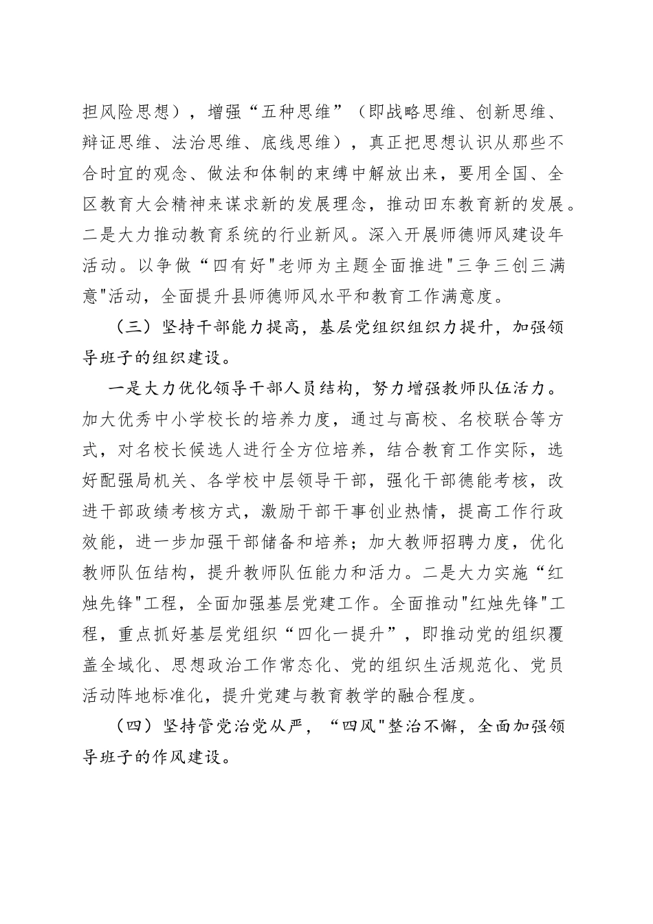 加强领导班子建设措施（5篇）_第2页