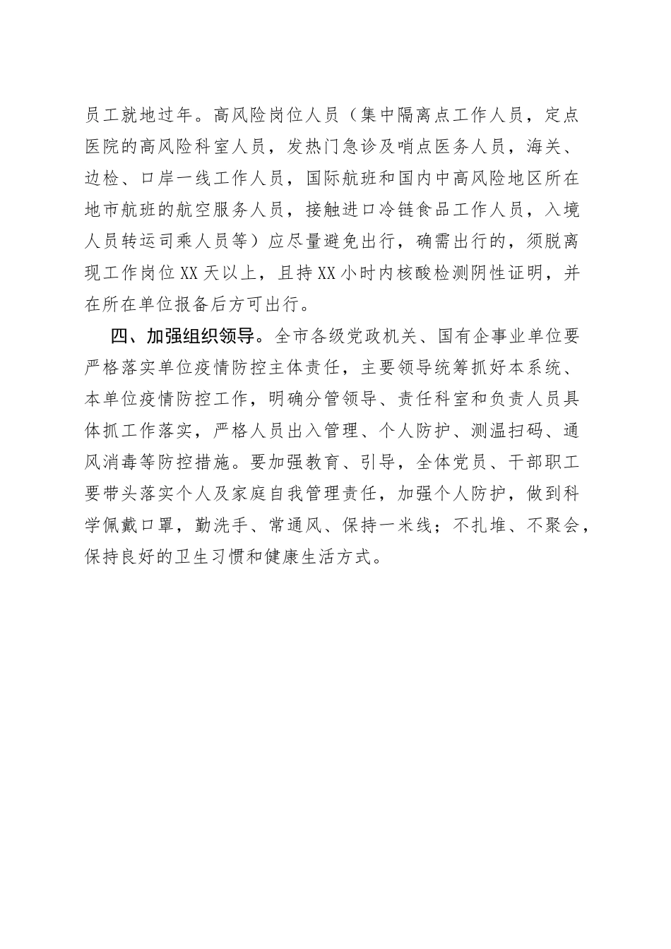 加强全市党政机关、国有企事业单位工作人员健康管理_第2页