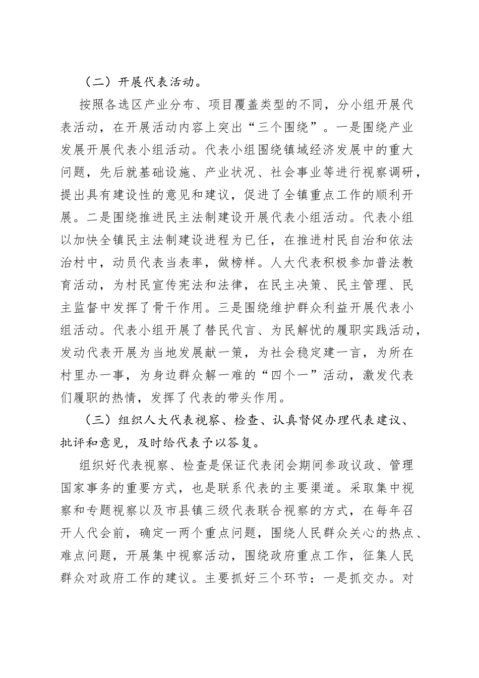 加强乡镇人大工作调研材料_第2页