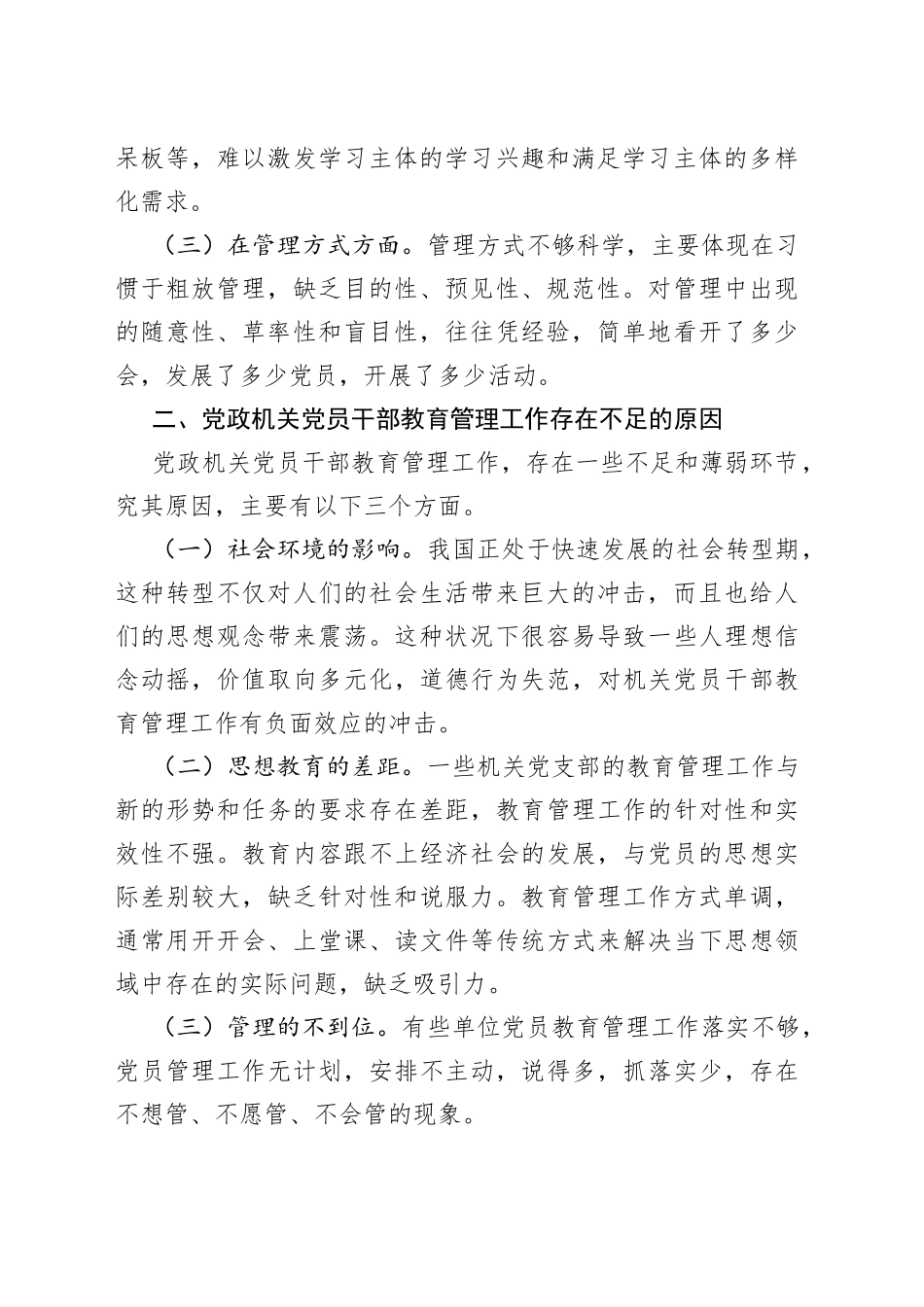 加强新时代党政机关党员教育管理的思考_第2页
