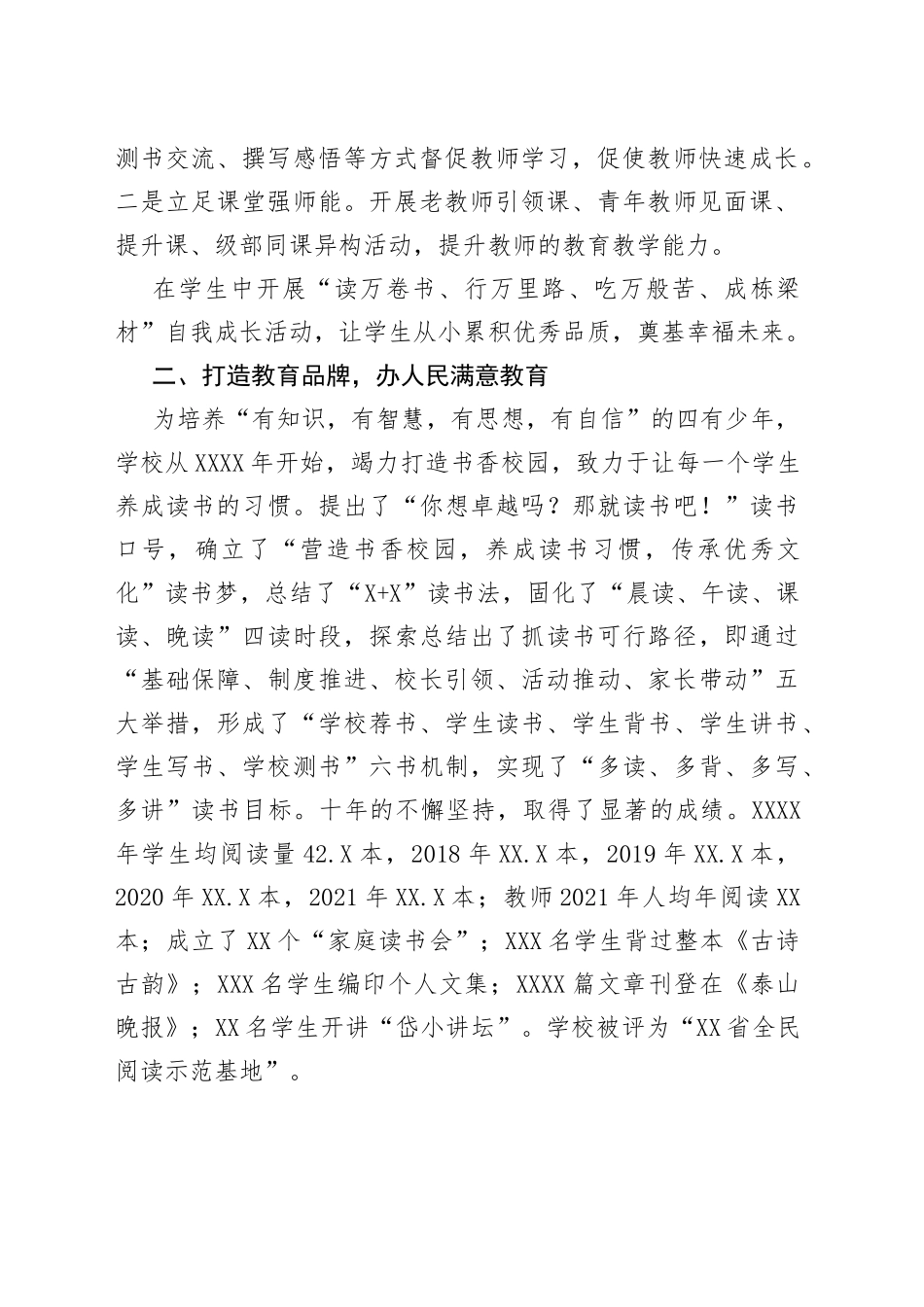 加强作风建设办人民满意教育——小学校长“强作风、优环境、惠民生、促发展”活动动员会发言材料_第2页