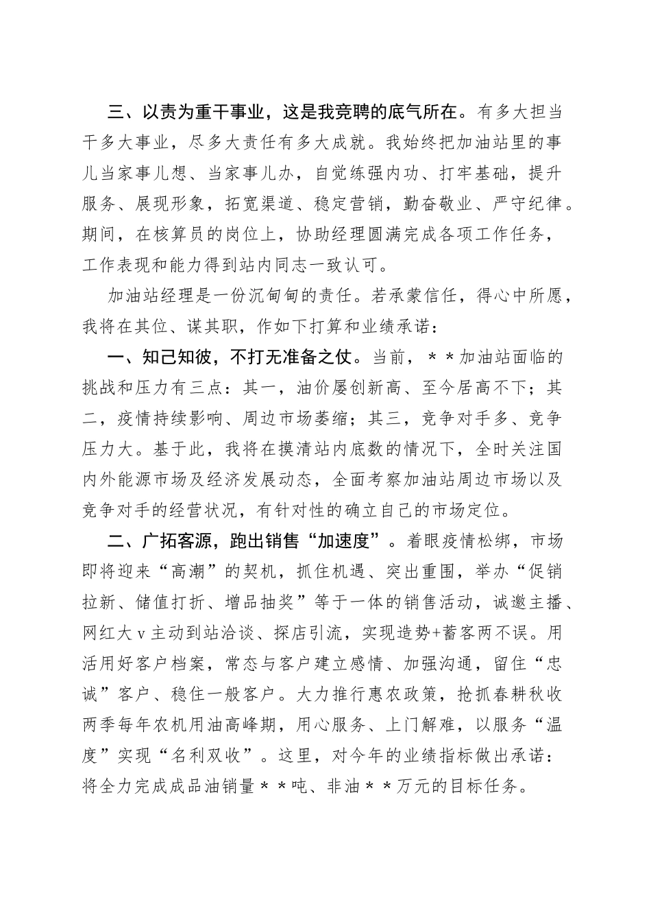 加油站经理岗位竞聘演讲稿118_第2页