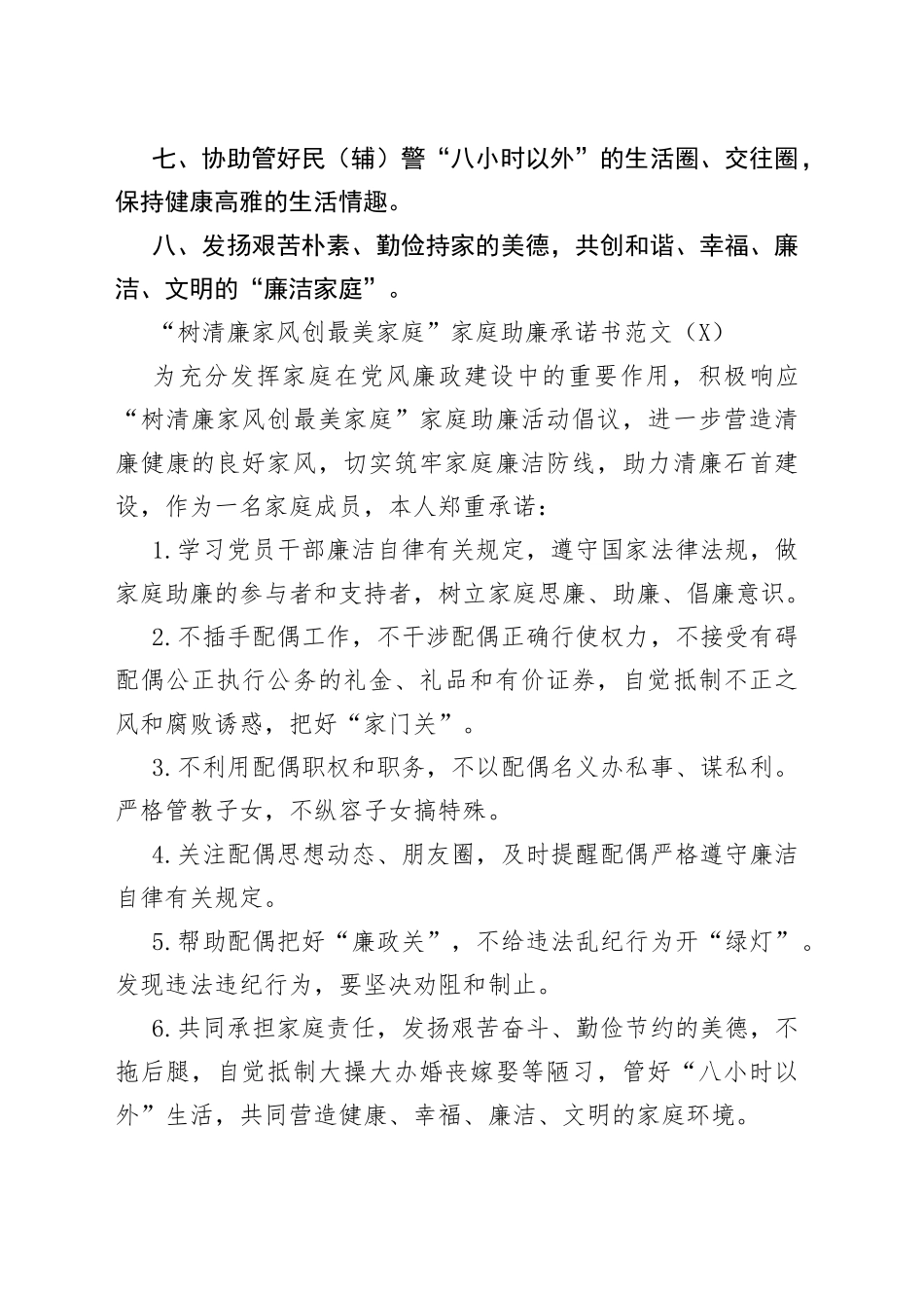 家风承诺书范文4篇清廉家风最美廉洁家庭_第2页