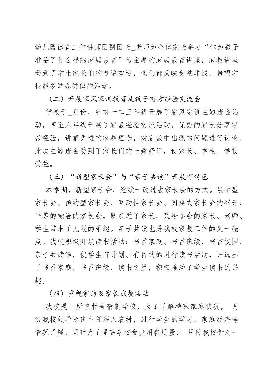 家长工作计划总结_第2页