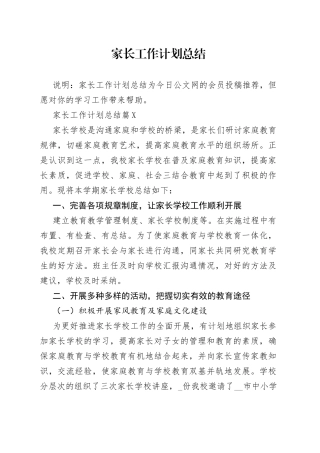 家长工作计划总结