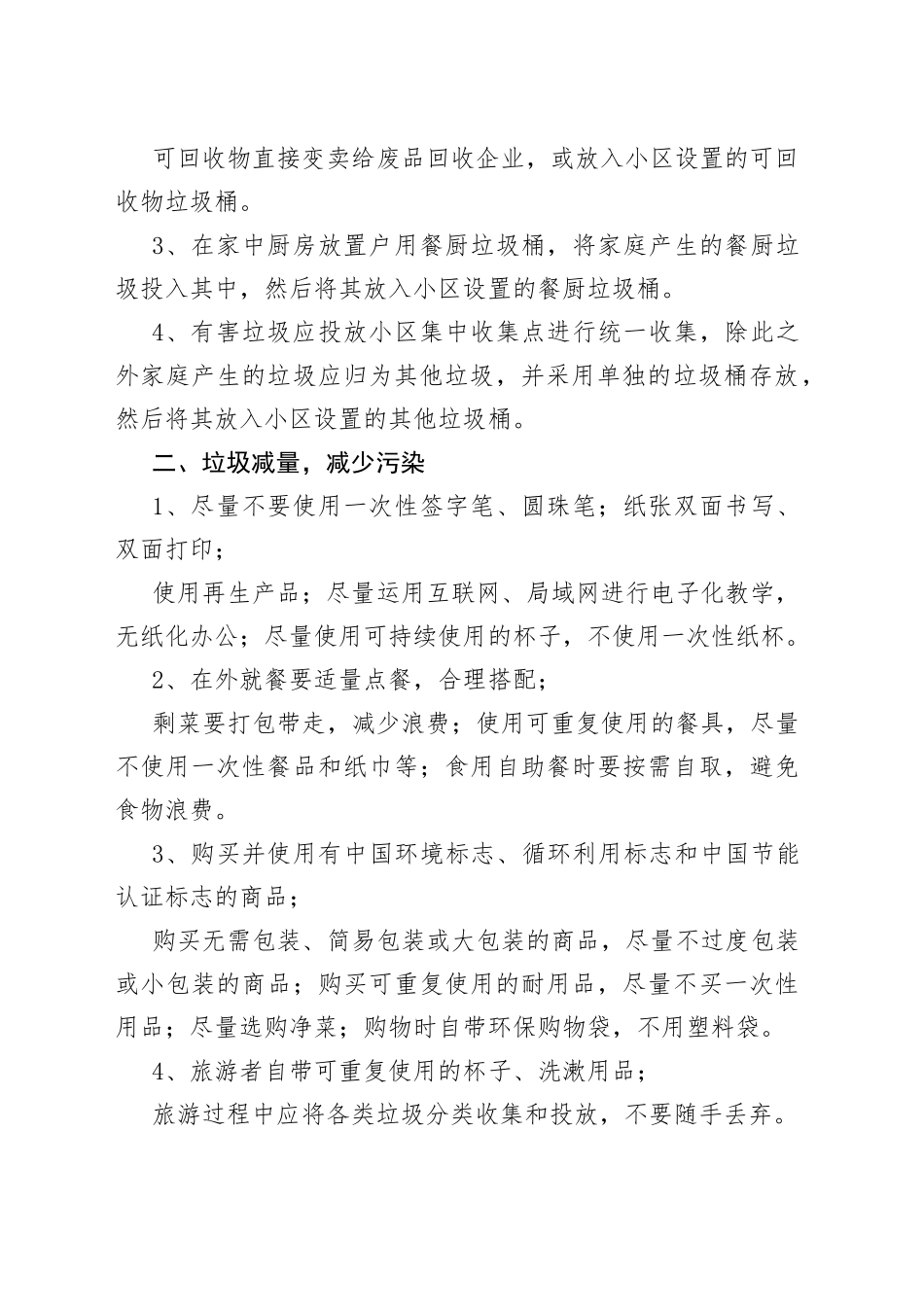 嘉兴妇联垃圾分类倡议书_第2页