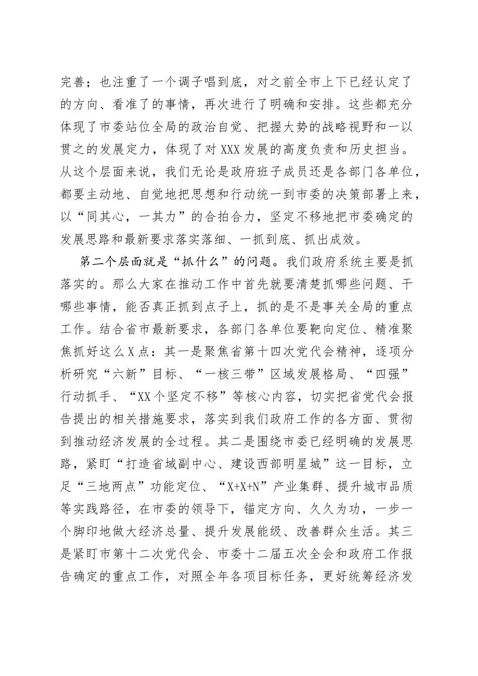 嘉峪关市市长刘凯：在市政府第三次全体扩大会议暨“抓项目强工业促发展”大会上的讲话2022081574_第2页