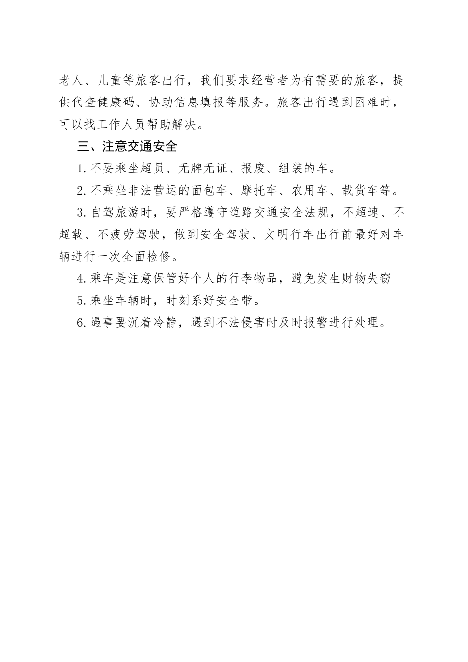 假日出行和客运保障需要关注的问题_第2页