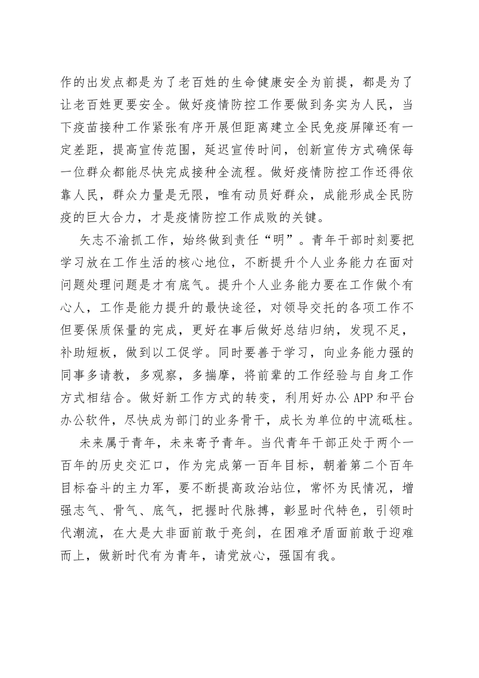 坚持理想信念做新时代有为青年_第2页