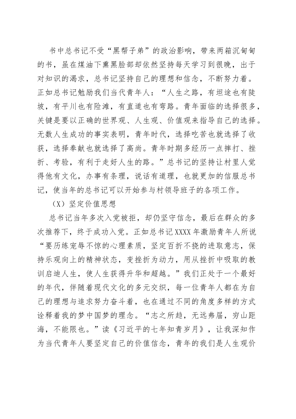 坚定信念，不忘初心，砥砺前行——读《习近平的七年知青岁月》有感_第2页