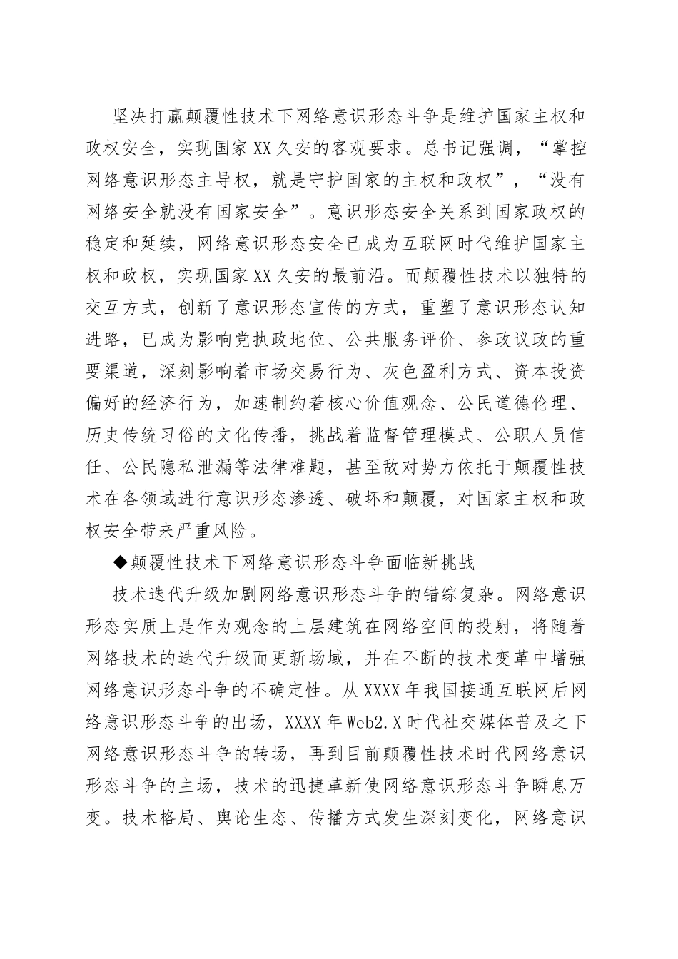 坚决打赢颠覆性技术下网络斗争_第2页