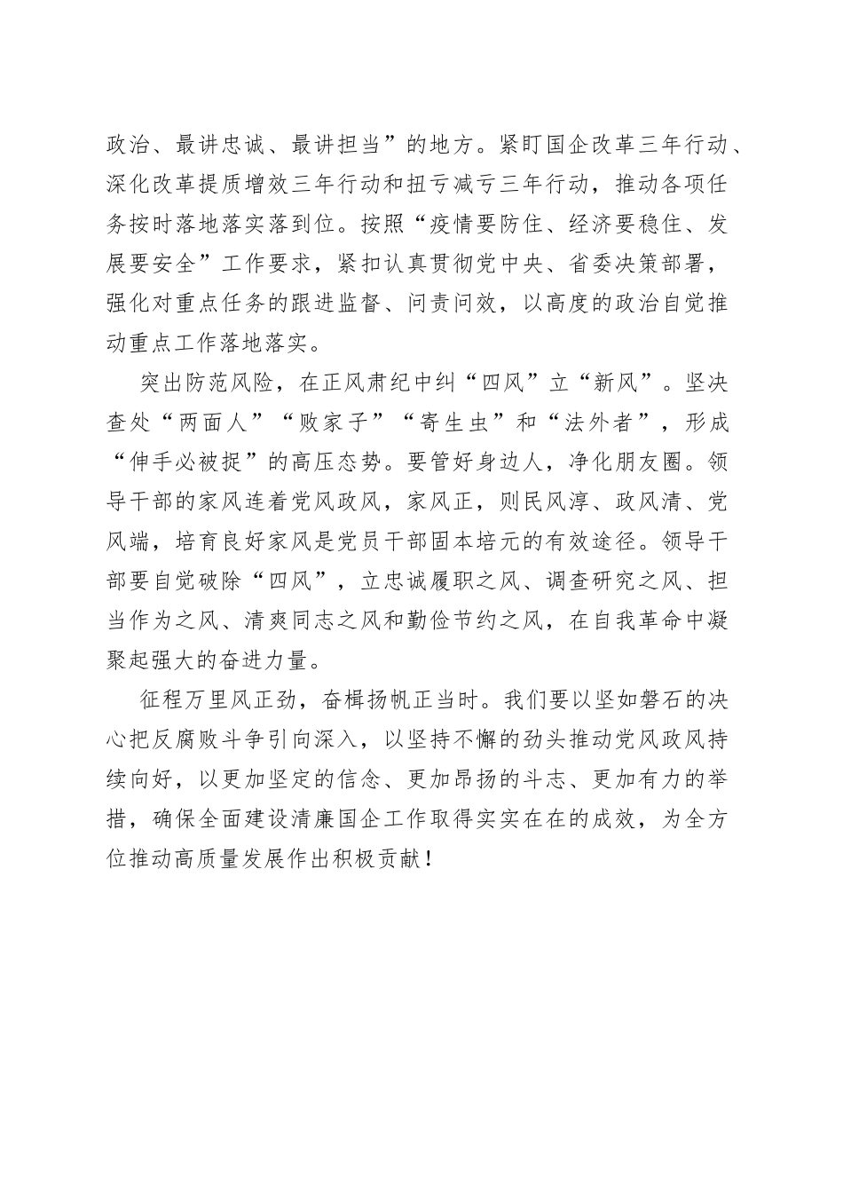 坚决扛起建设清廉国企的主体责任研讨发言_第2页