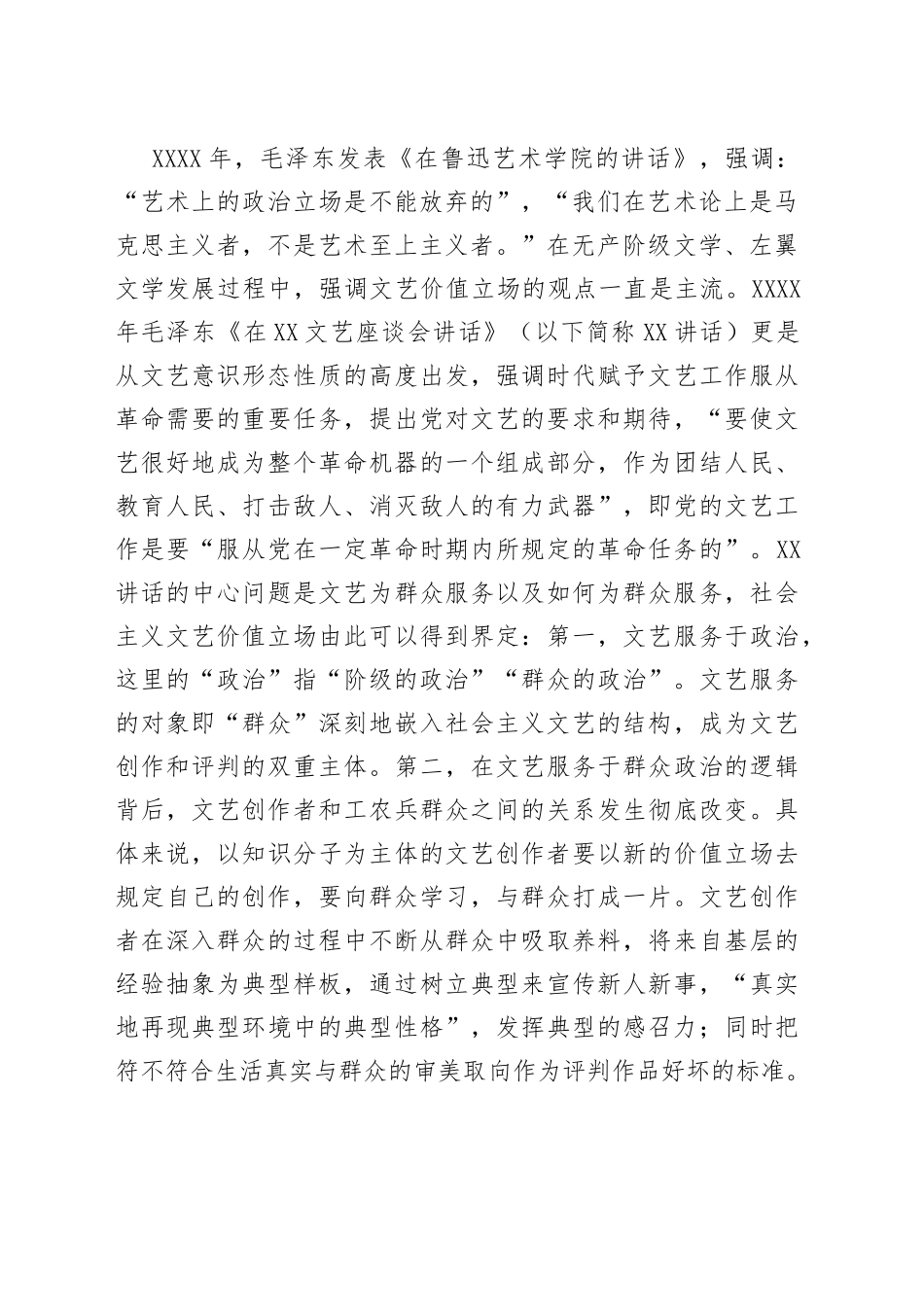 坚守人民立场繁荣发展社会主义文学艺术_第2页