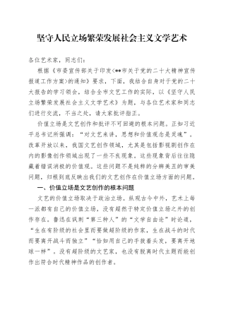 坚守人民立场繁荣发展社会主义文学艺术