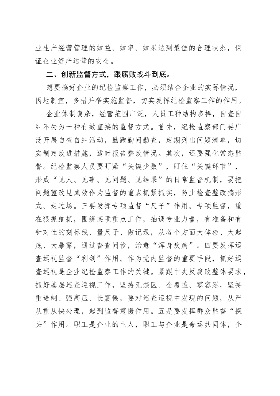 将国有企业监督进行到底_第2页