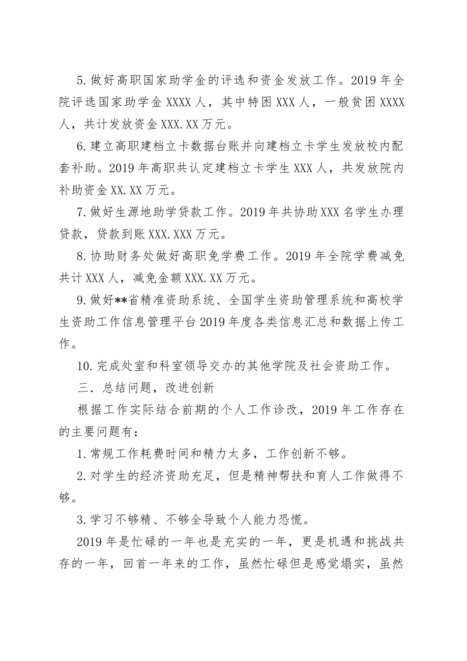 奖学金和助学贷款管理个人述职报告_第2页