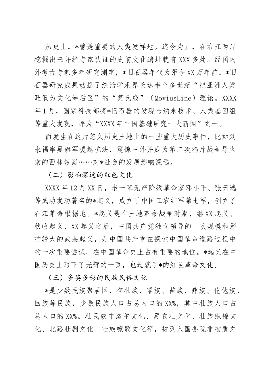 交流发言：建设历史文化街区助推文化旅游经济发展032_第2页