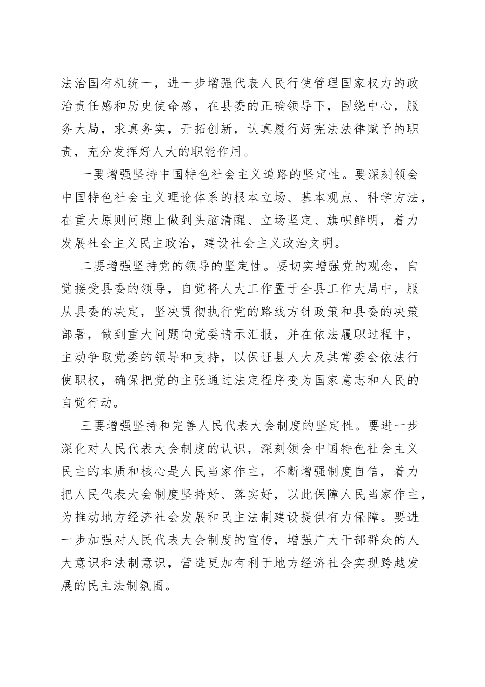 交流发言材料：加强和改进新形势下人大工作努力推动地方经济社会实现跨越发展0837_第2页