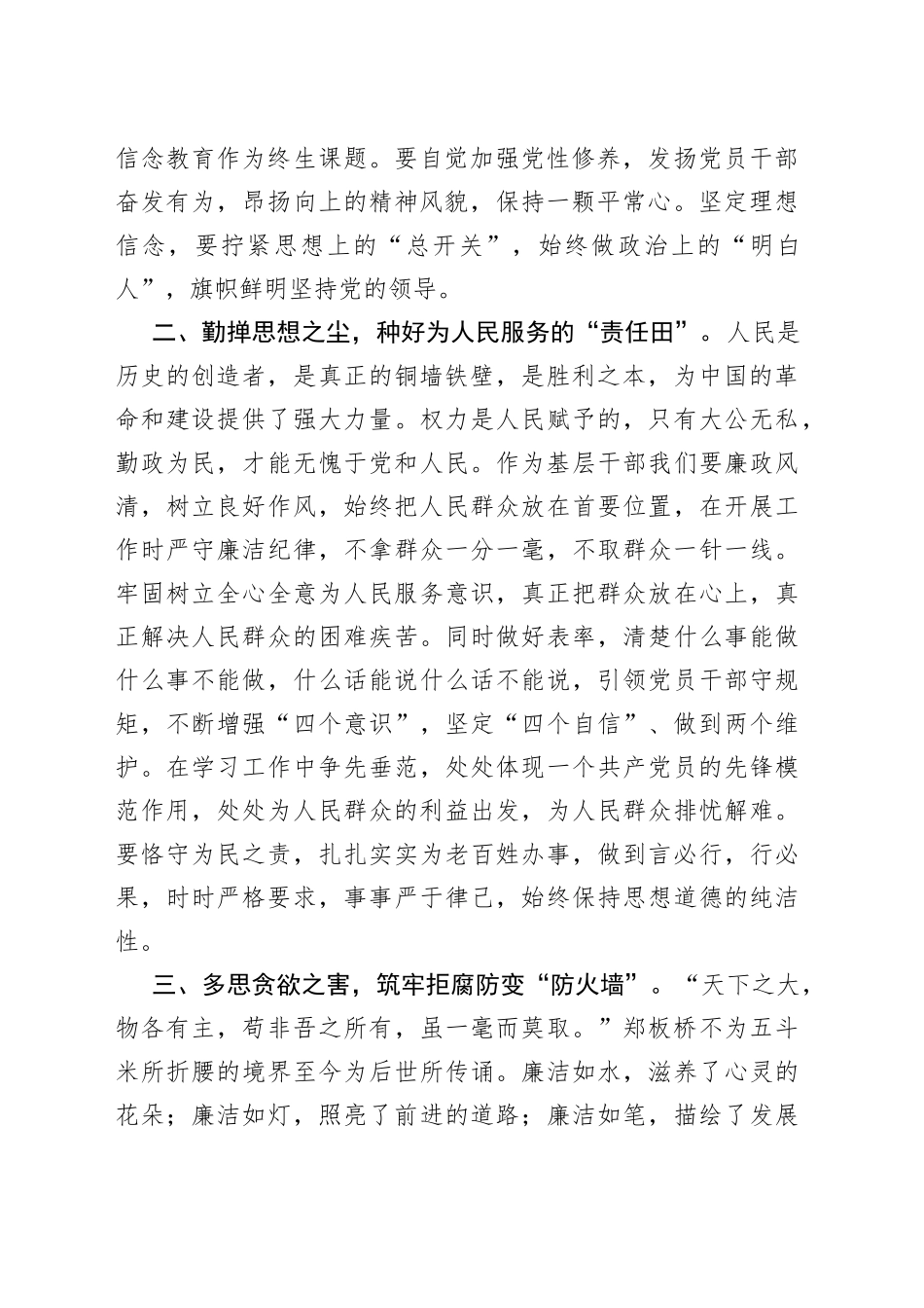 交流发言材料让清正廉洁之风常驻党员干部心间_第2页