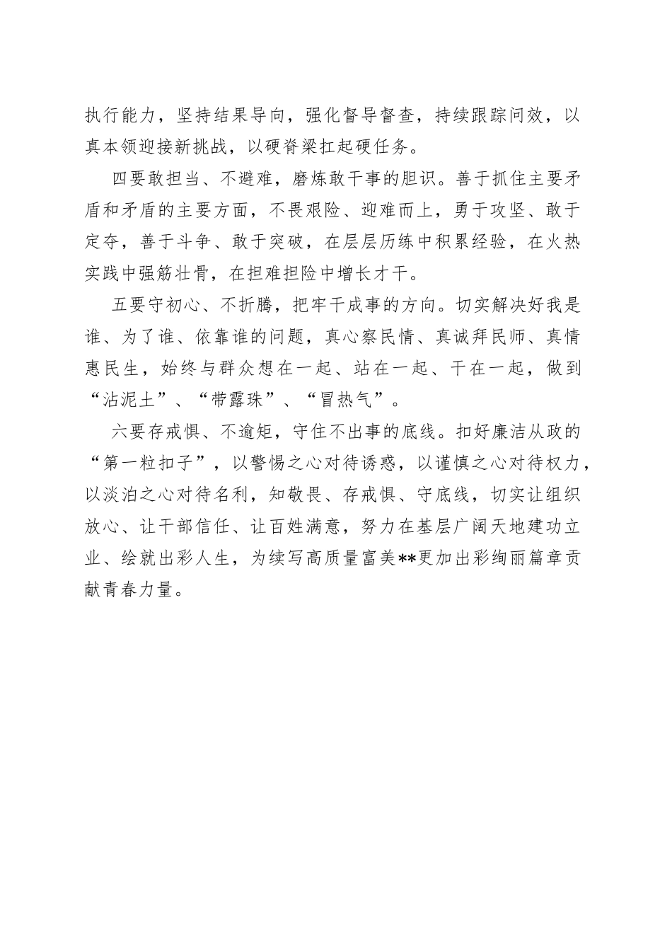 交流任职干部座谈会总结讲话提纲_第2页