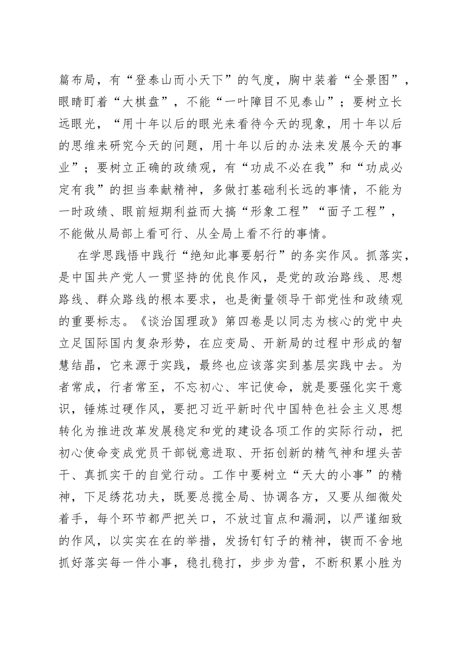 交流研讨：学思践悟守初心深学笃行勇担当3_第2页