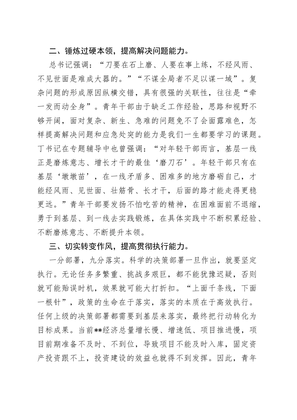 交流研讨发言材料：年轻干部要提高“四项本领”推动工作落实_第2页