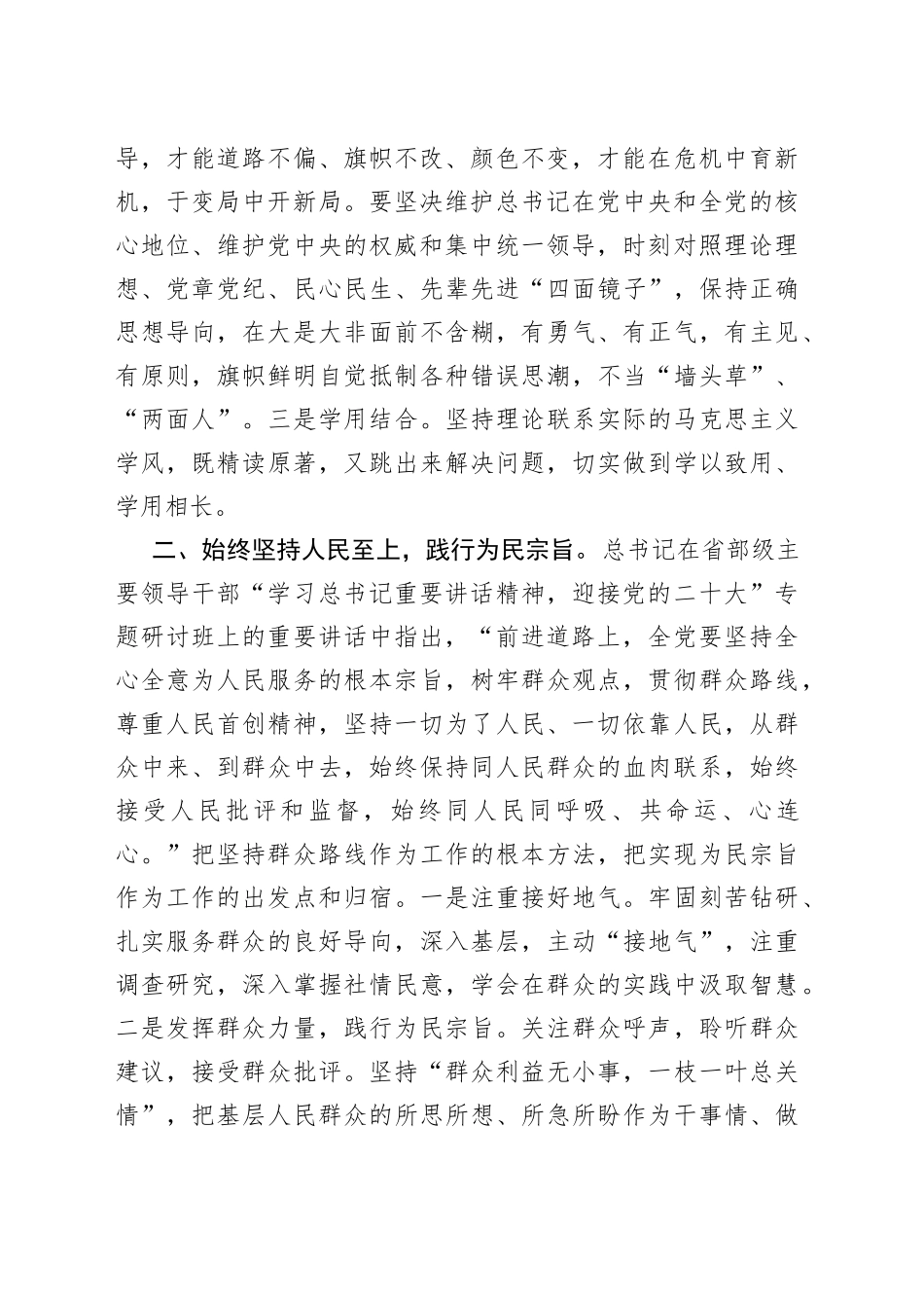 交流研讨坚持学思用贯通、知信行合一把学习成果转为推动工作的实际成效_第2页