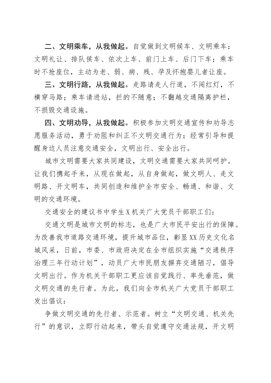 交通安全的建议书中学生_第2页