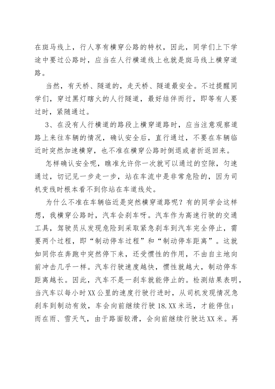 交通安全基本常识及事故预防_第2页