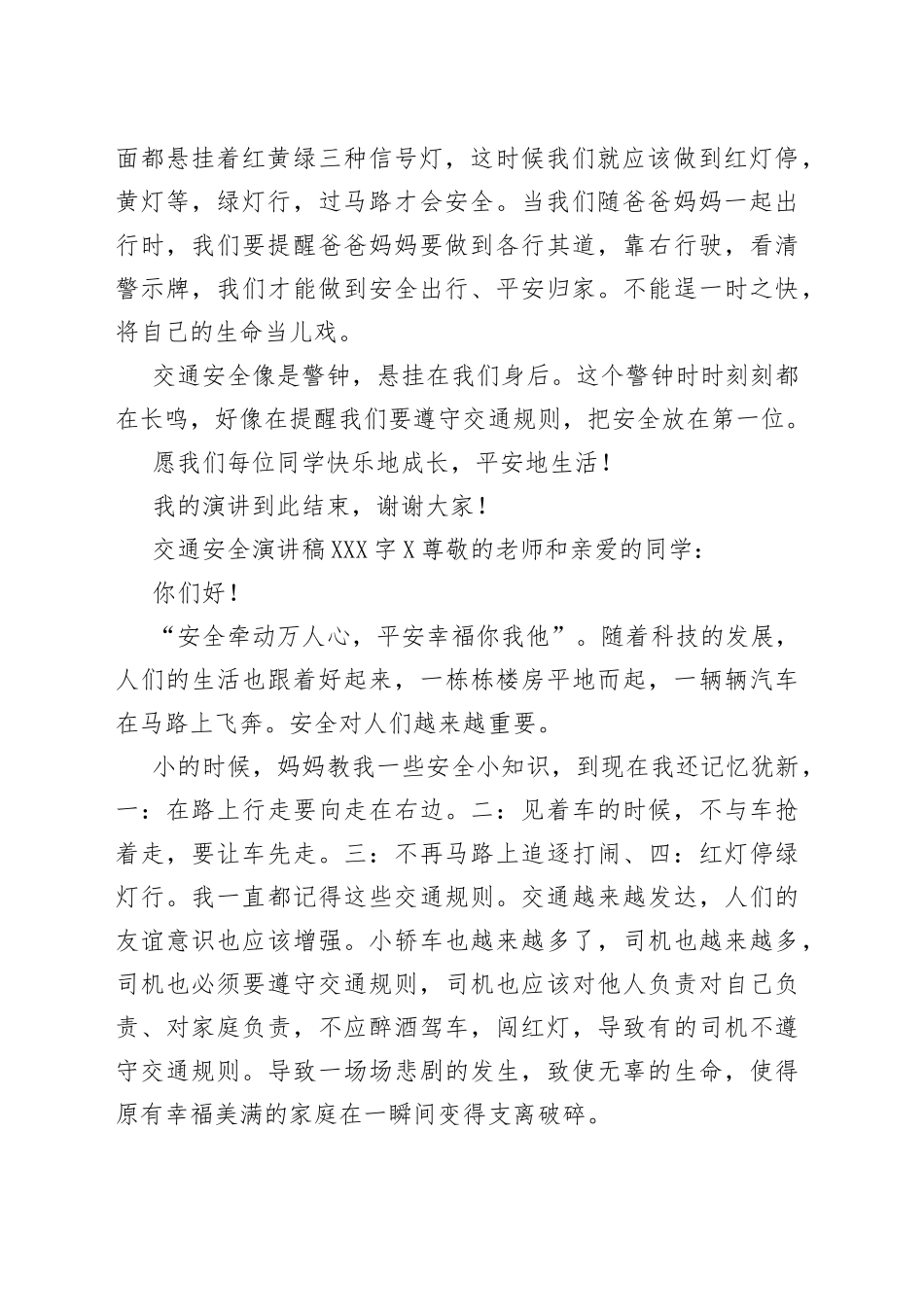 交通安全演讲稿600字多篇_第2页
