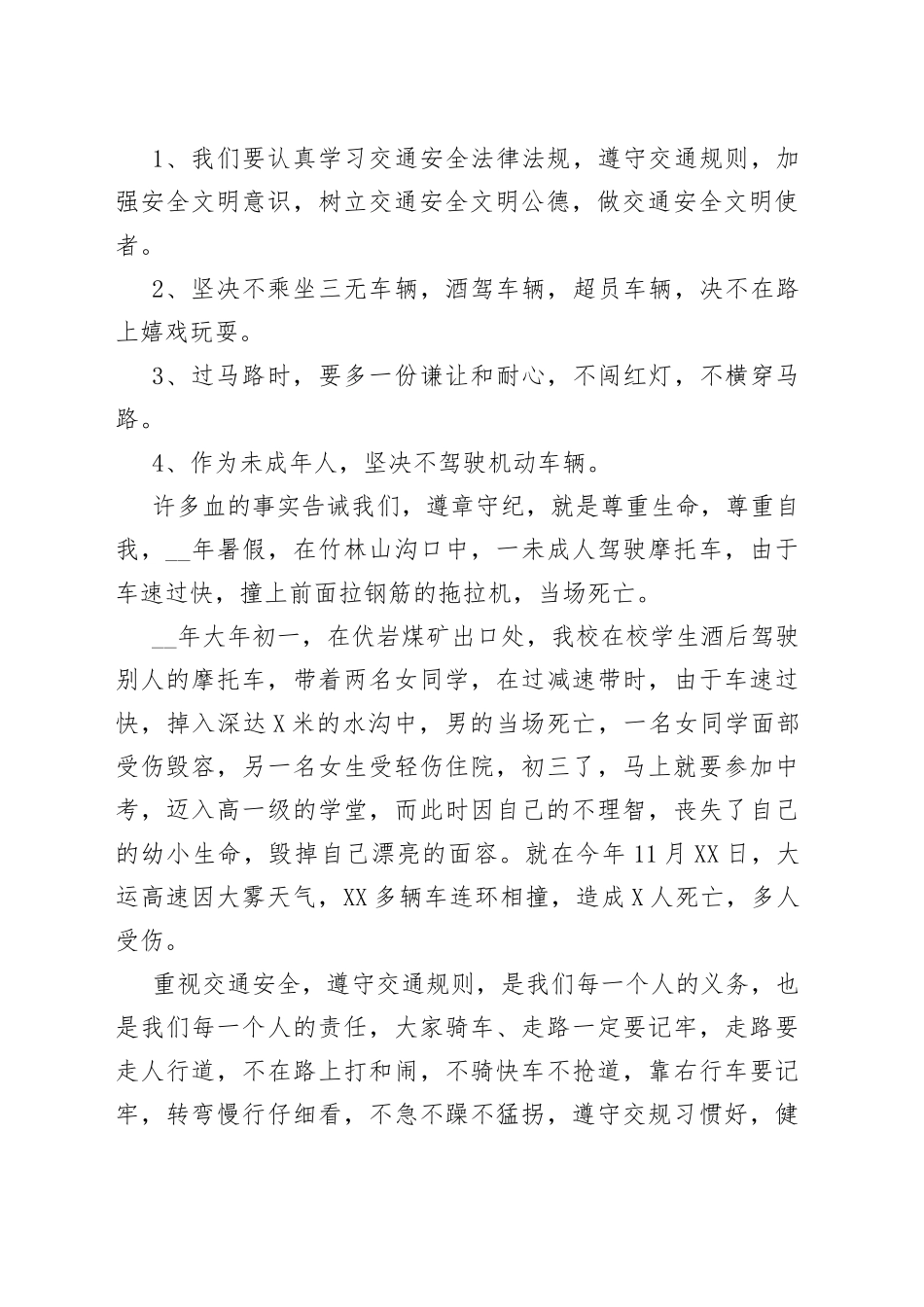 交通安全知识讲座演讲稿多篇_第2页
