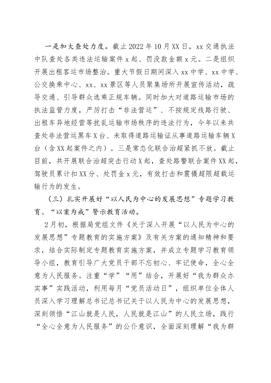 交通管理所2022年工作总结及2023年工作谋划_第2页