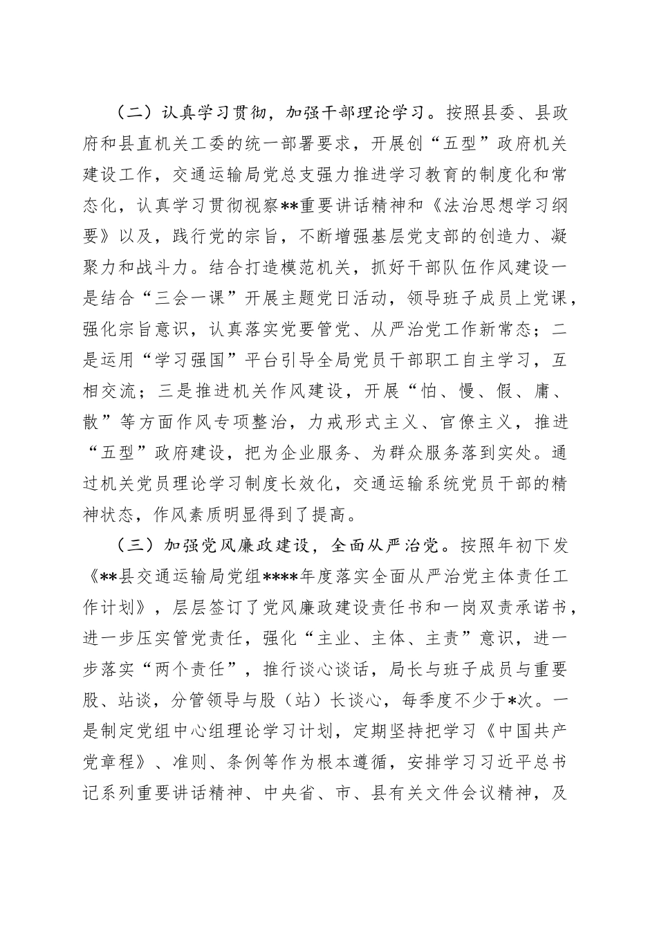 交通运输局2022年工作总结及2023年工作计划353_第2页