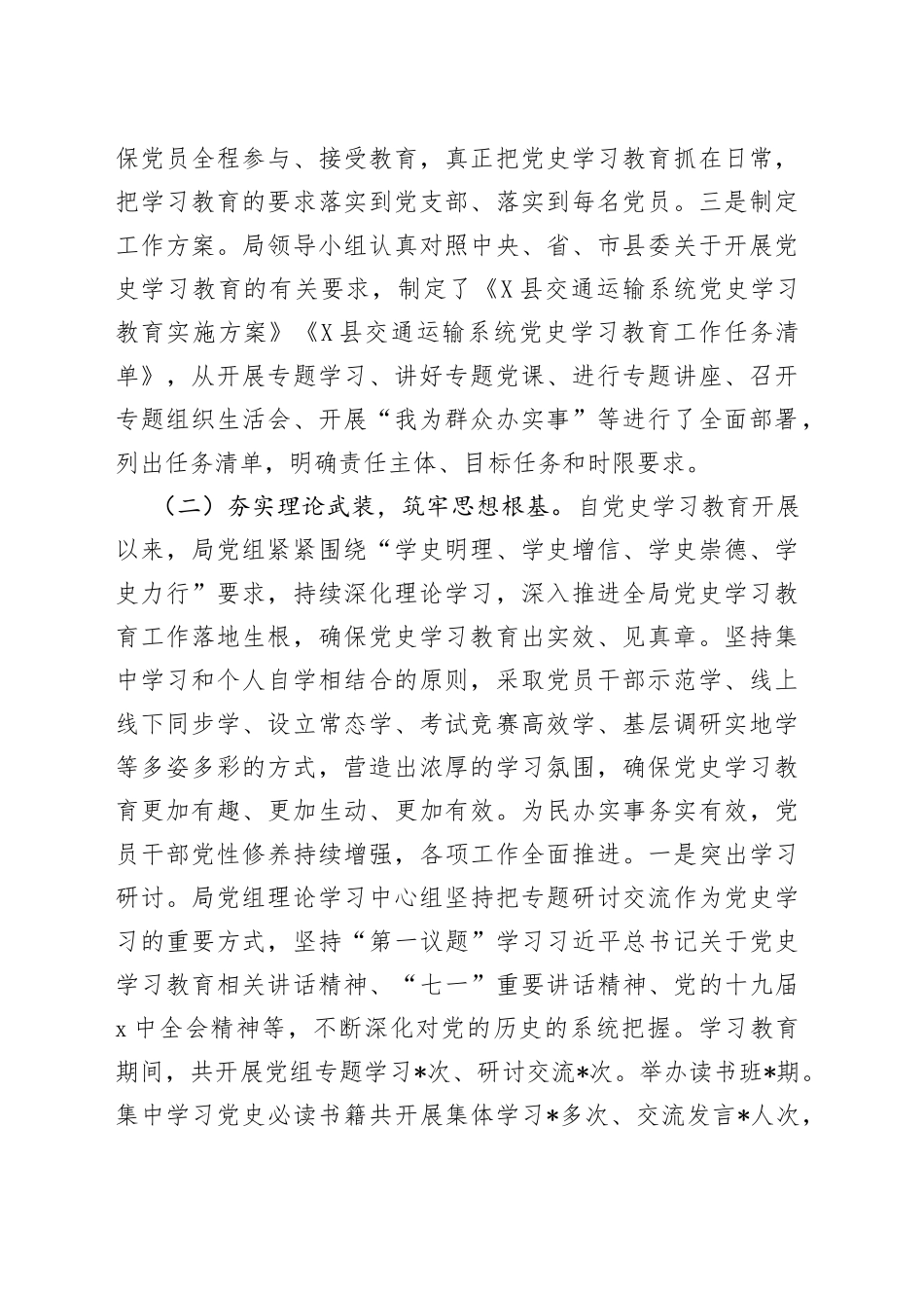 交通运输局党组开展学习教育工作总结_第2页