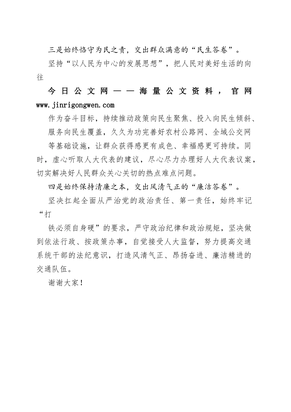 交通运输局局长供职表态发言63942_1_第2页